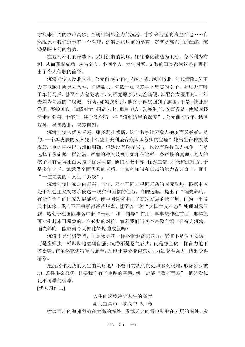 高中语文高考材料作文“沉潜与蓄势”导写示例素材_第2页