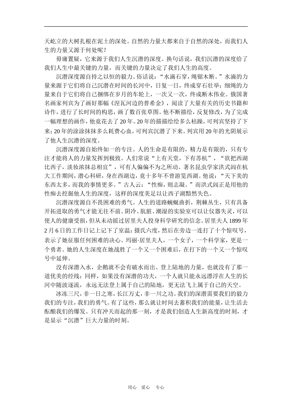 高中语文高考材料作文“沉潜与蓄势”导写示例素材_第3页