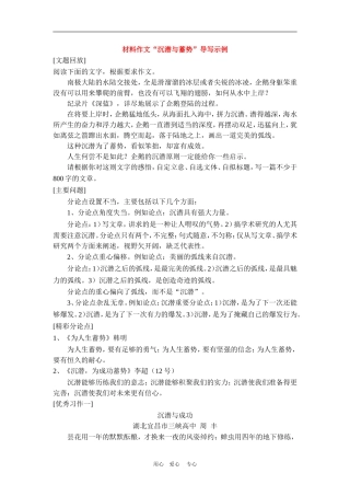 高中语文高考材料作文“沉潜与蓄势”导写示例素材