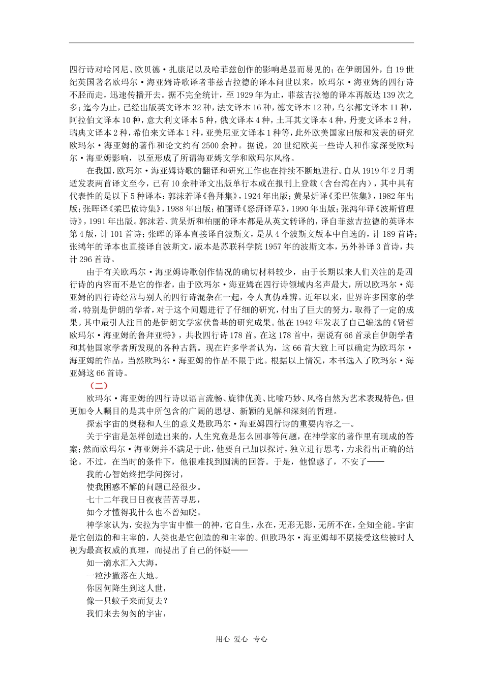 高中语文：3.3《鲁拜六十六首》学案 新人教版07版选修《外国诗歌散文欣赏》_第2页