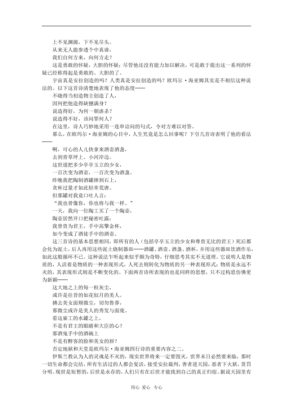 高中语文：3.3《鲁拜六十六首》学案 新人教版07版选修《外国诗歌散文欣赏》_第3页