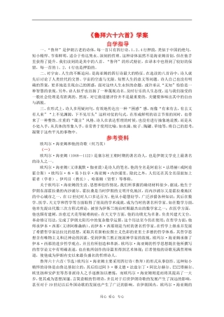 高中语文：3.3《鲁拜六十六首》学案 新人教版07版选修《外国诗歌散文欣赏》