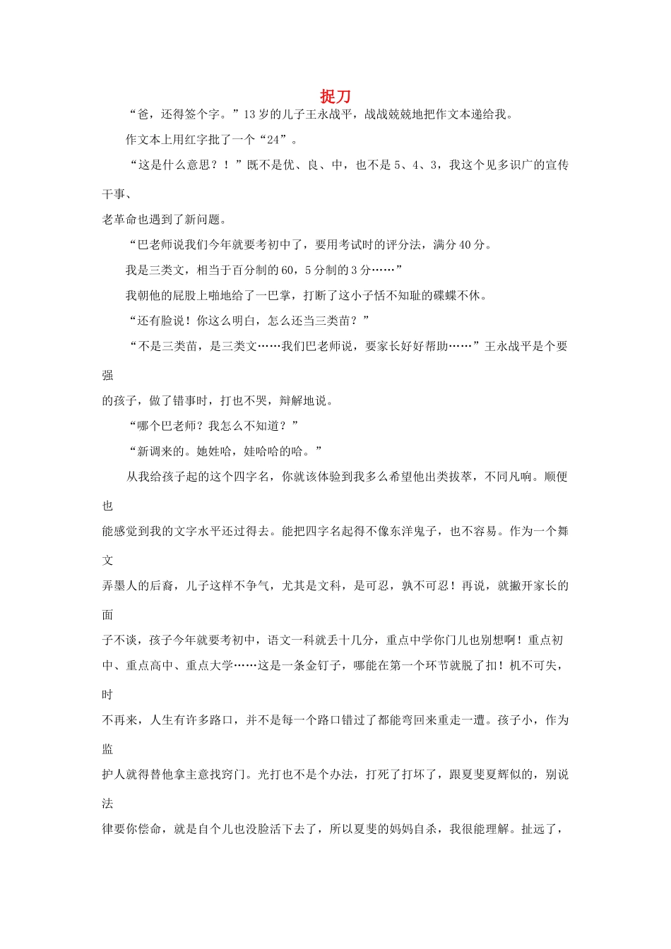 高中语文阅读之毕淑敏文集 捉刀素材_第1页