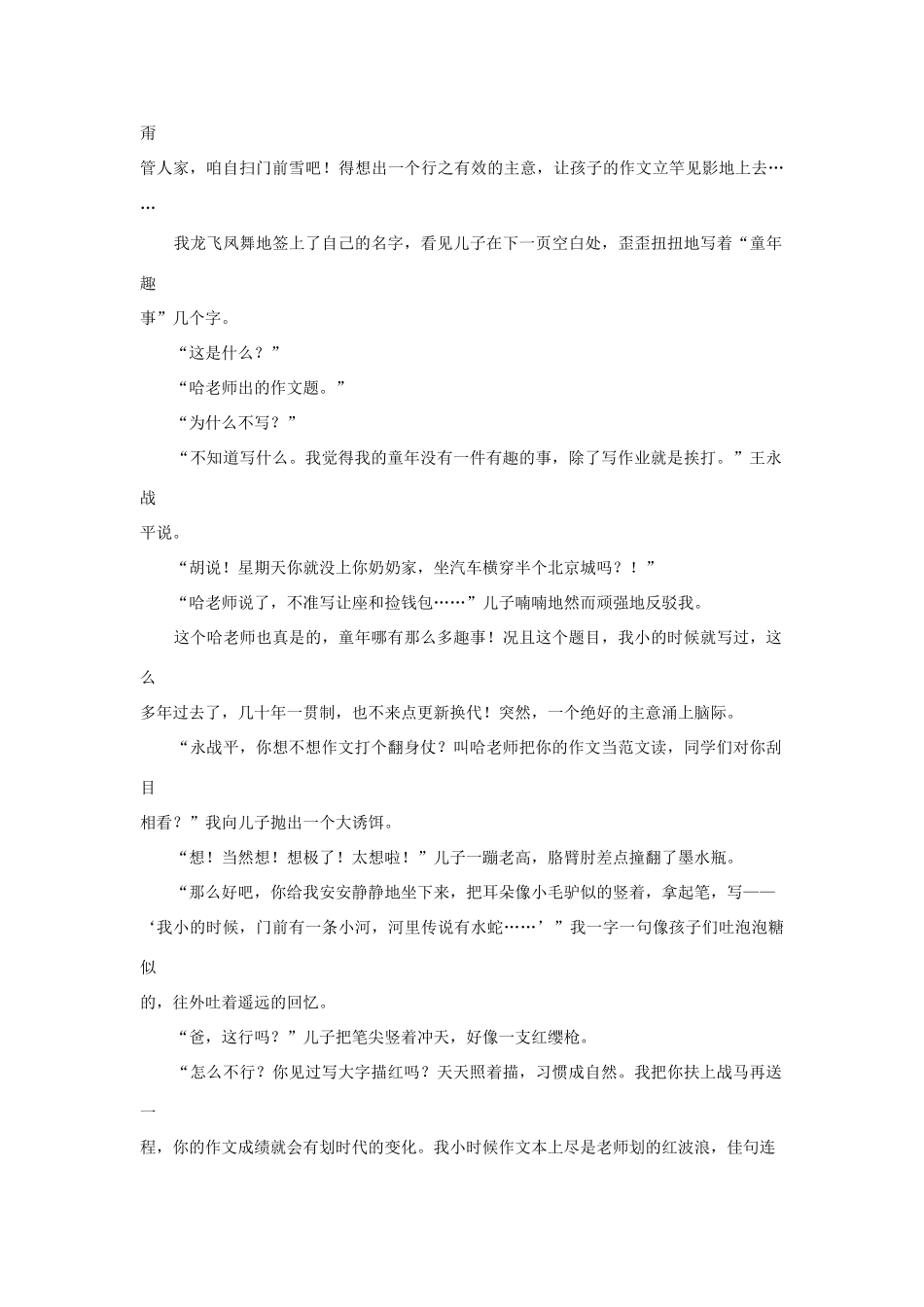 高中语文阅读之毕淑敏文集 捉刀素材_第2页
