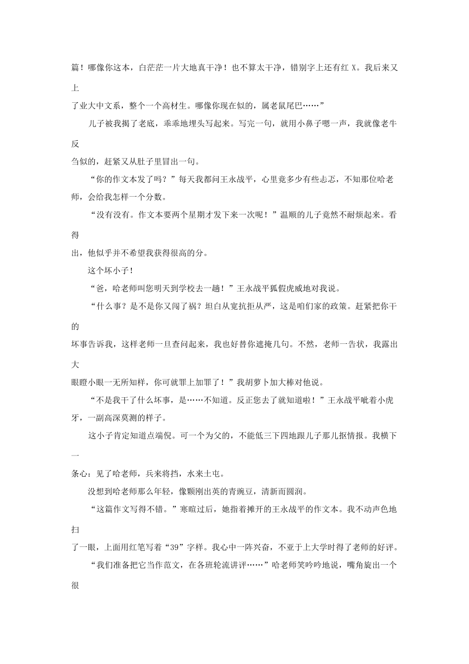 高中语文阅读之毕淑敏文集 捉刀素材_第3页