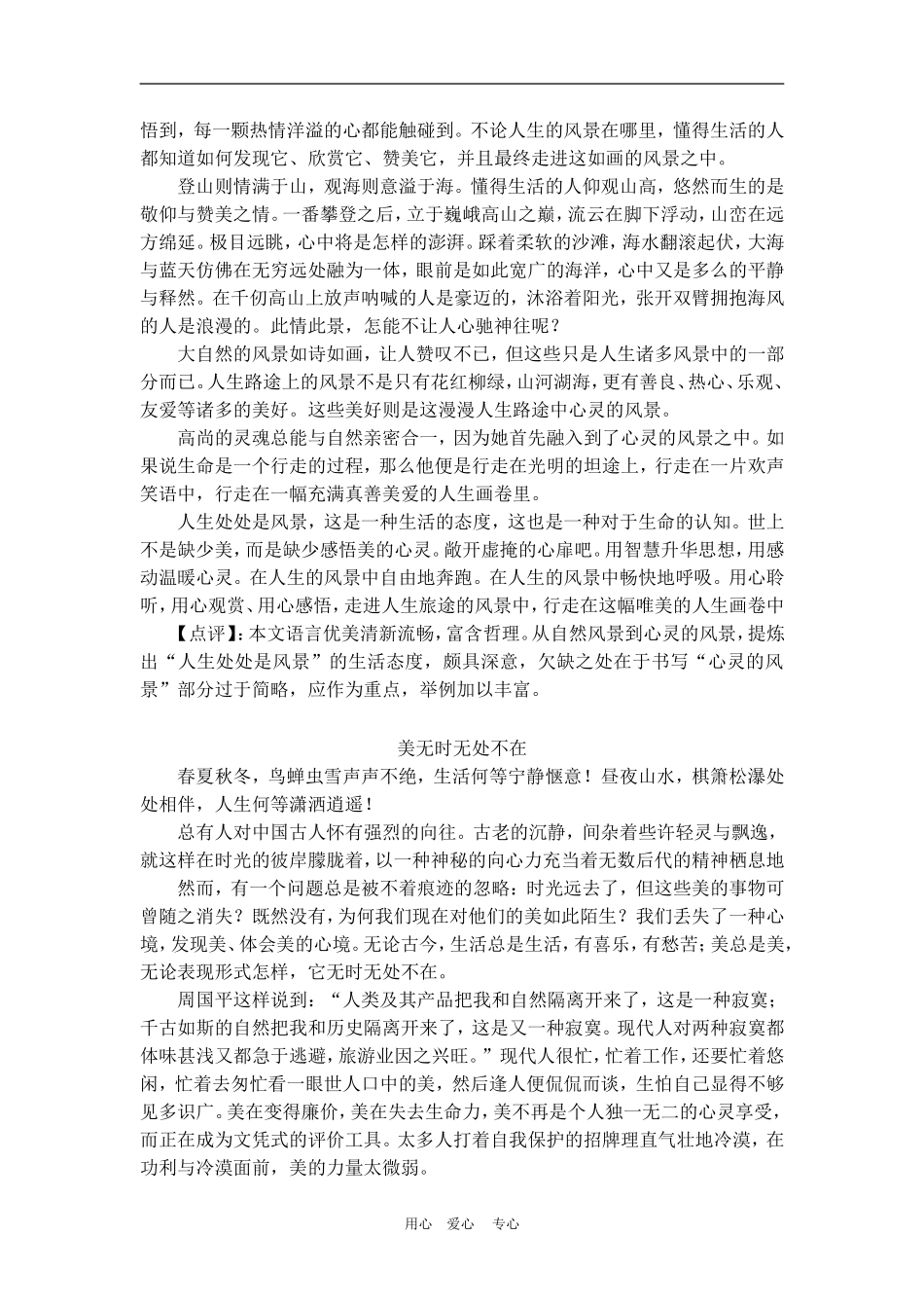 高中语文高考材料作文“春听鸟声，夏听蝉声”写作指导及例文素材_第2页