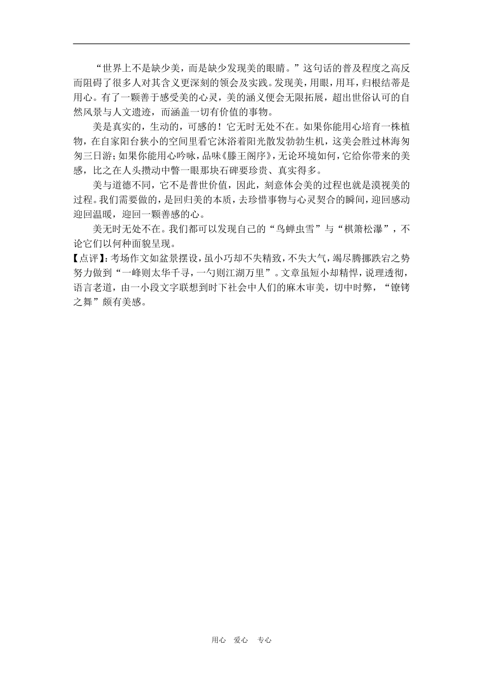 高中语文高考材料作文“春听鸟声，夏听蝉声”写作指导及例文素材_第3页