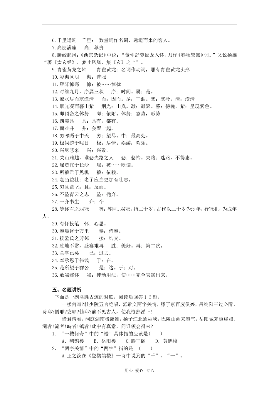 高中语文：3.3《滕王阁序》学案 1 苏教版08版必修4_第2页