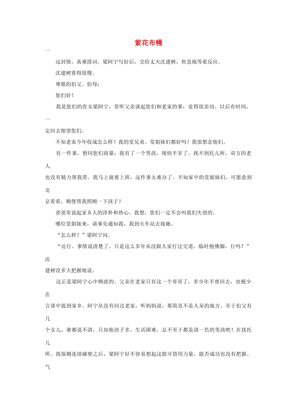 高中语文阅读之毕淑敏文集 紫花布幔素材_第1页