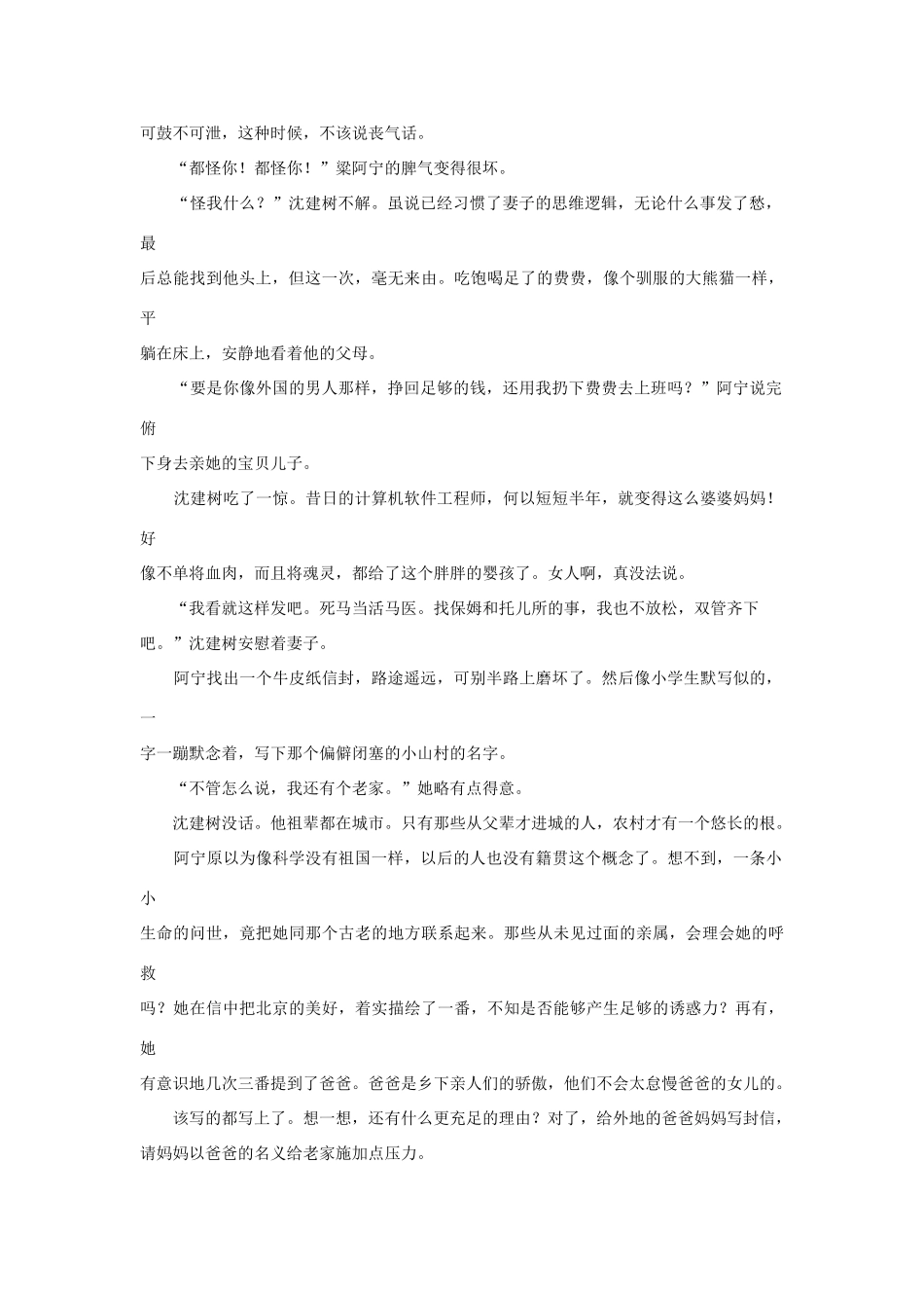 高中语文阅读之毕淑敏文集 紫花布幔素材_第2页