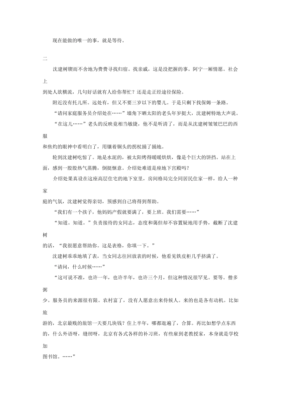 高中语文阅读之毕淑敏文集 紫花布幔素材_第3页