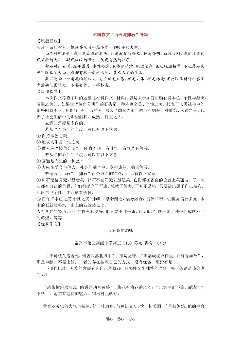 高中语文高考材料作文“山石与卵石”导写素材_第1页