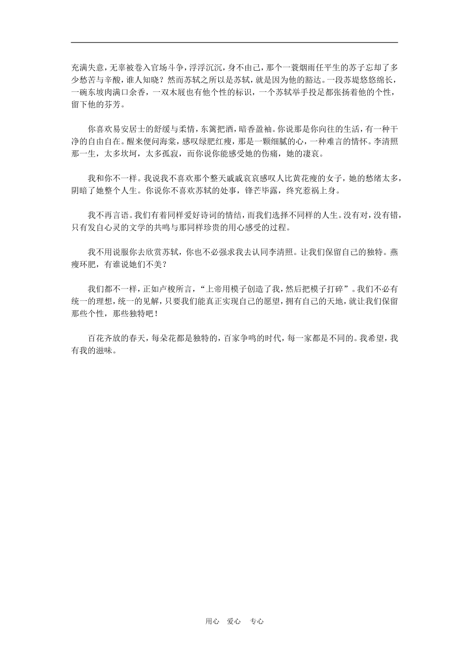 高中语文高考材料作文“山石与卵石”导写素材_第2页