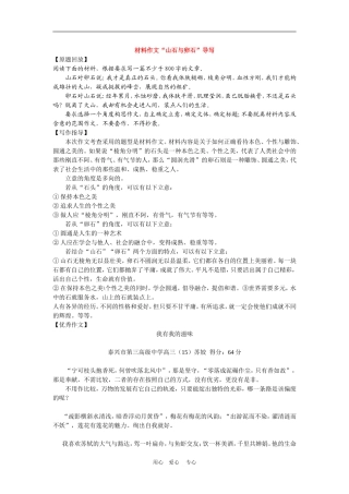 高中语文高考材料作文“山石与卵石”导写素材