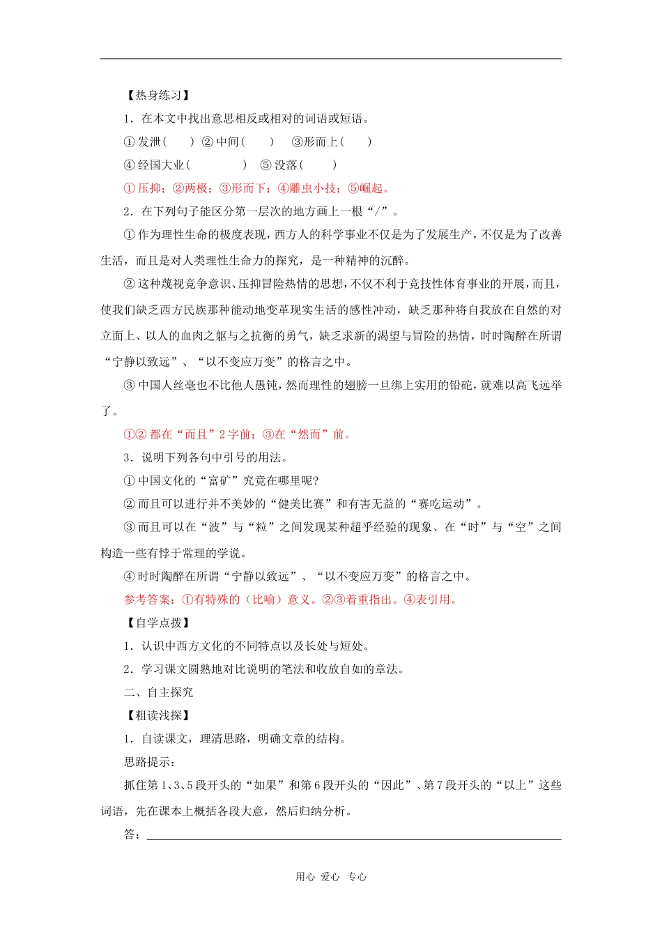 高中语文：3.3《中国与西方的文化资源》学案 苏教版必修3_第2页