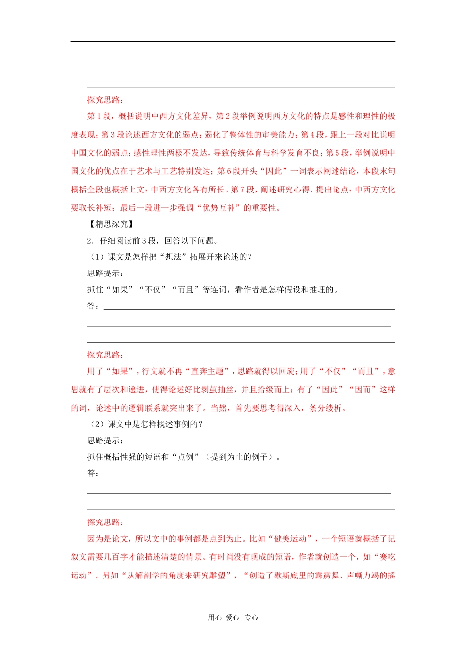 高中语文：3.3《中国与西方的文化资源》学案 苏教版必修3_第3页