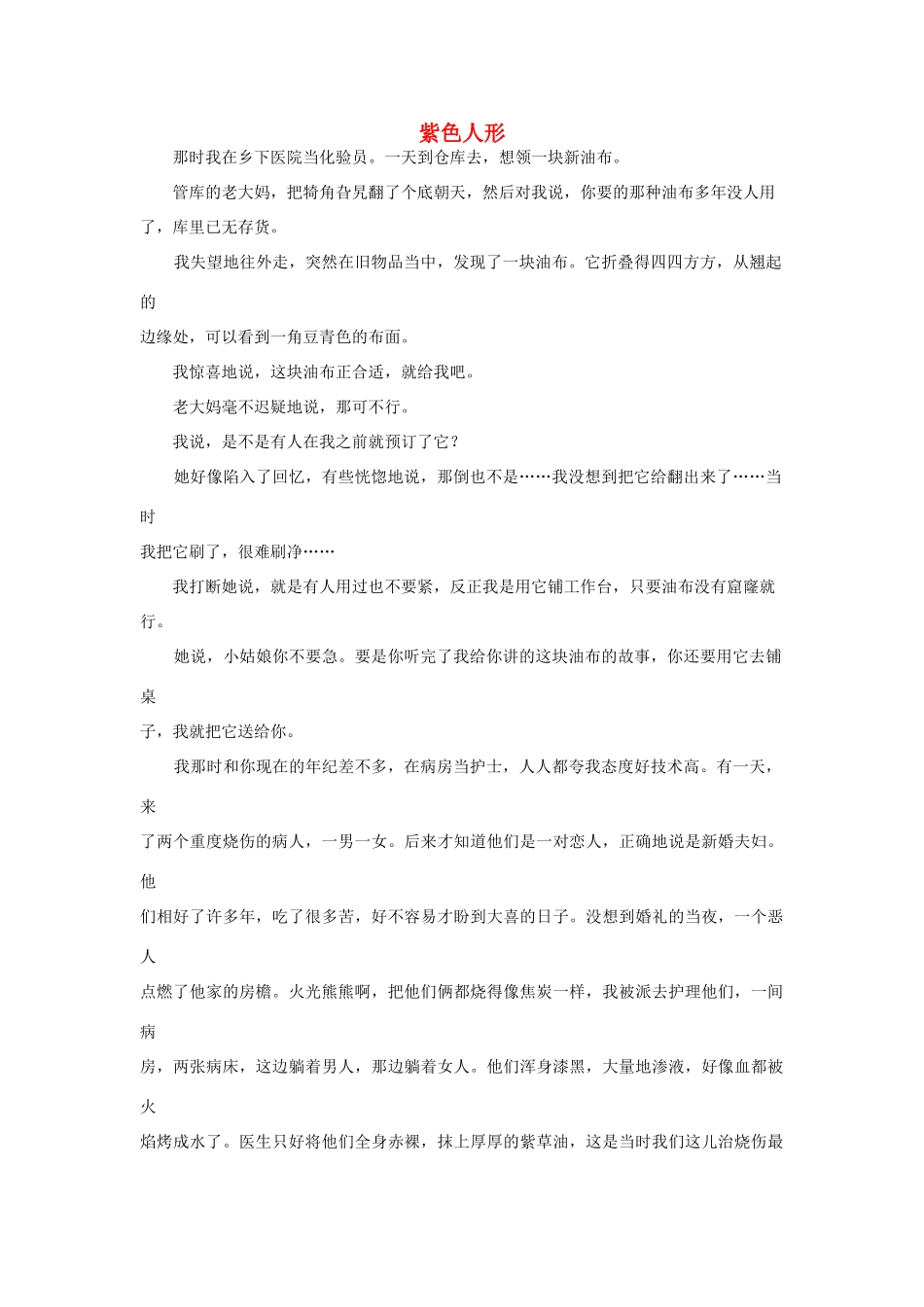 高中语文阅读之毕淑敏文集 紫色人形素材_第1页