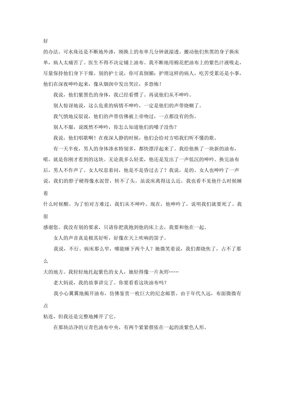 高中语文阅读之毕淑敏文集 紫色人形素材_第2页