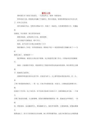 高中语文阅读之毕淑敏文集 紫色人形素材