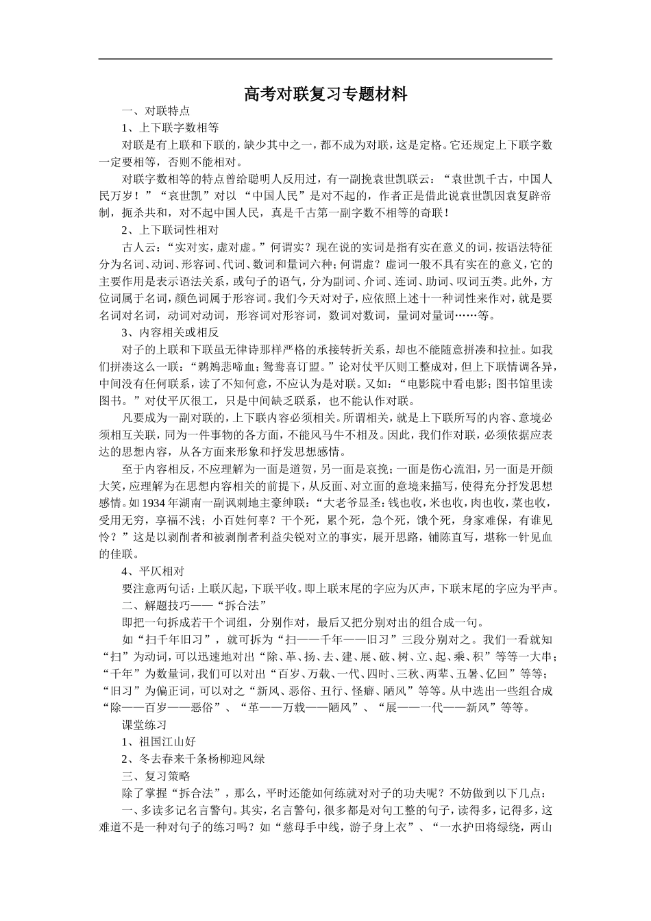 高中语文高考对联复习专题材料_第1页