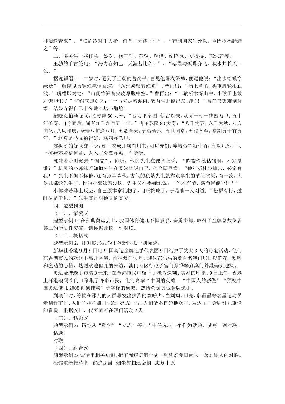 高中语文高考对联复习专题材料_第2页