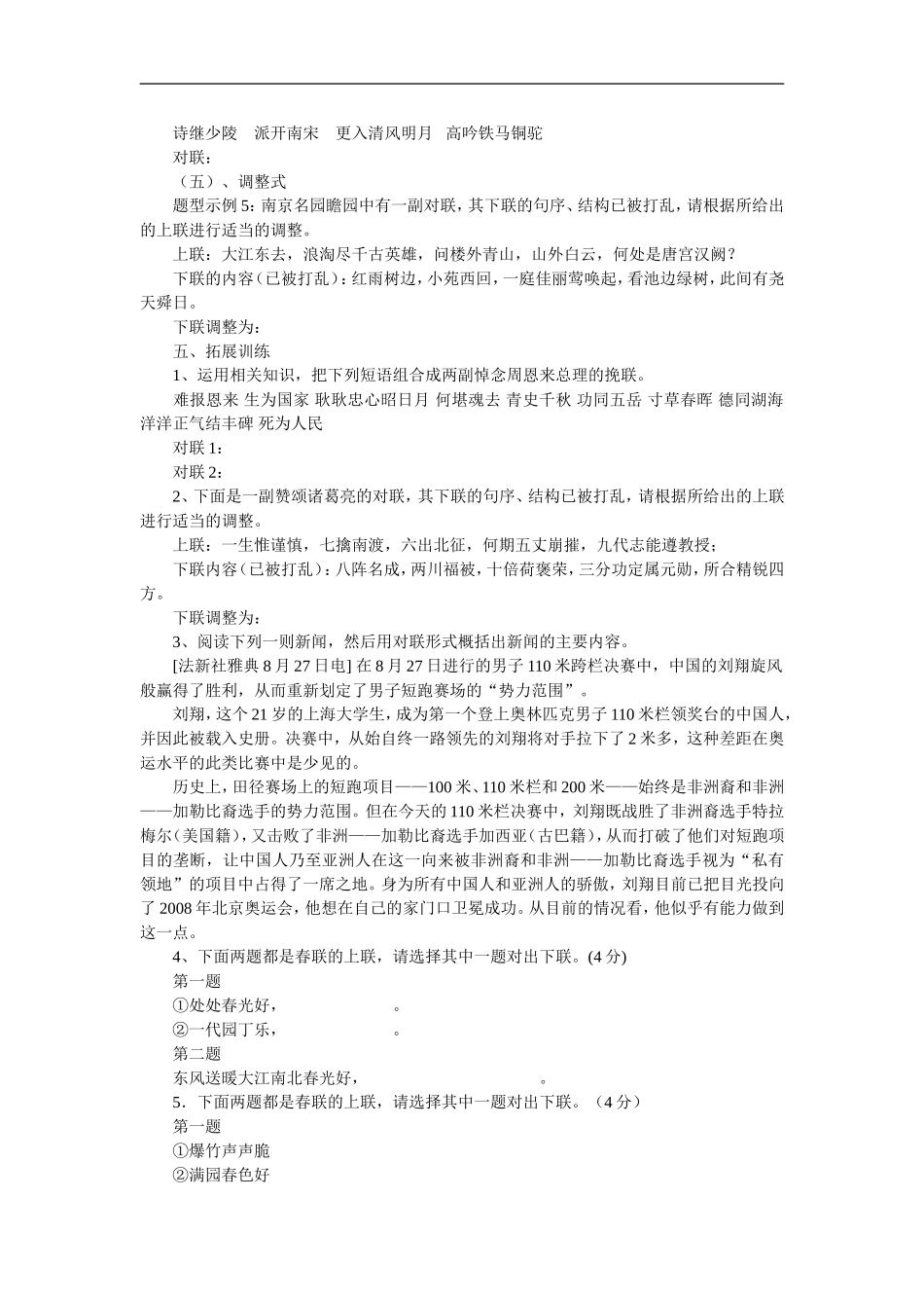 高中语文高考对联复习专题材料_第3页