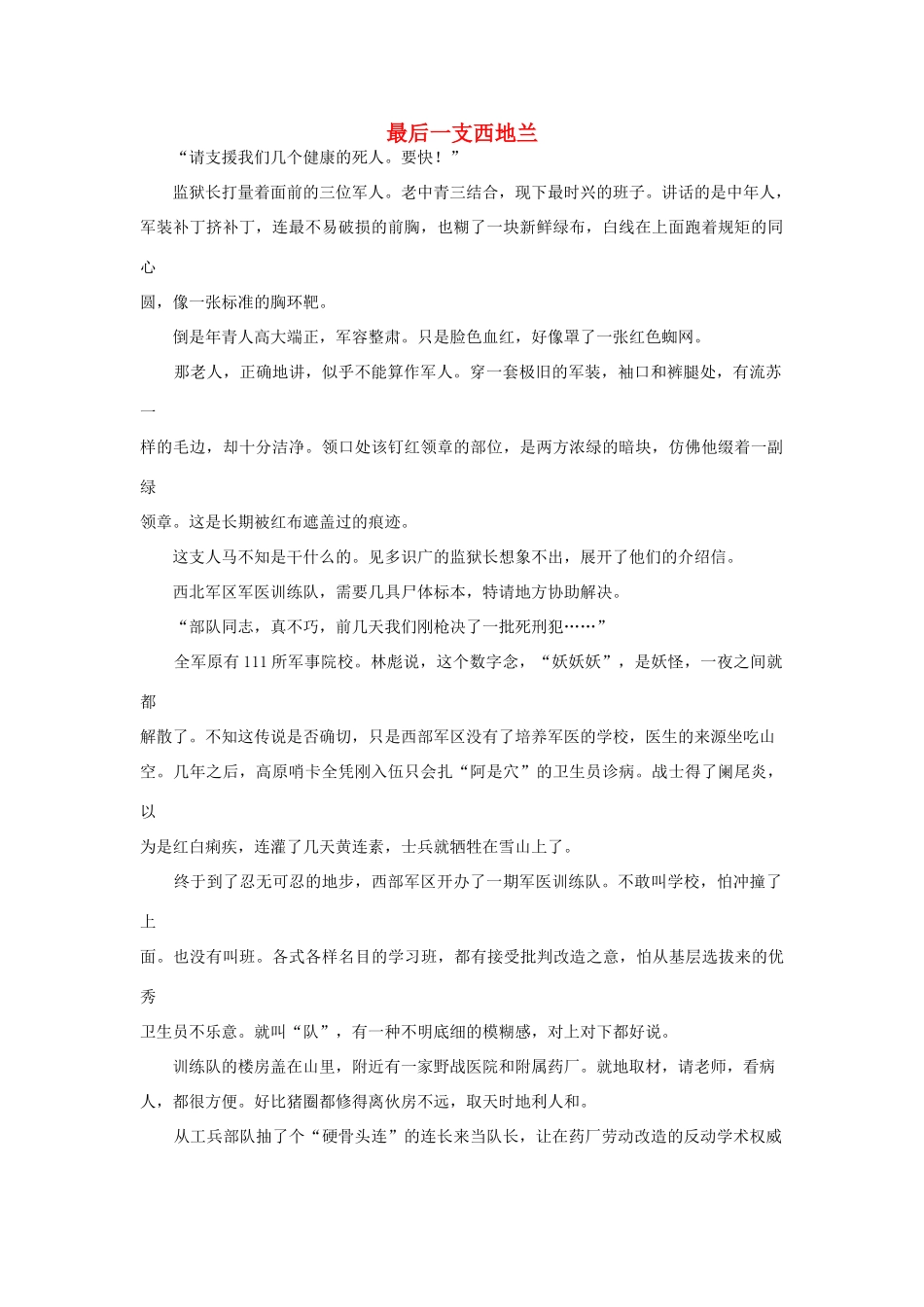 高中语文阅读之毕淑敏文集 最后一支西地兰素材_第1页