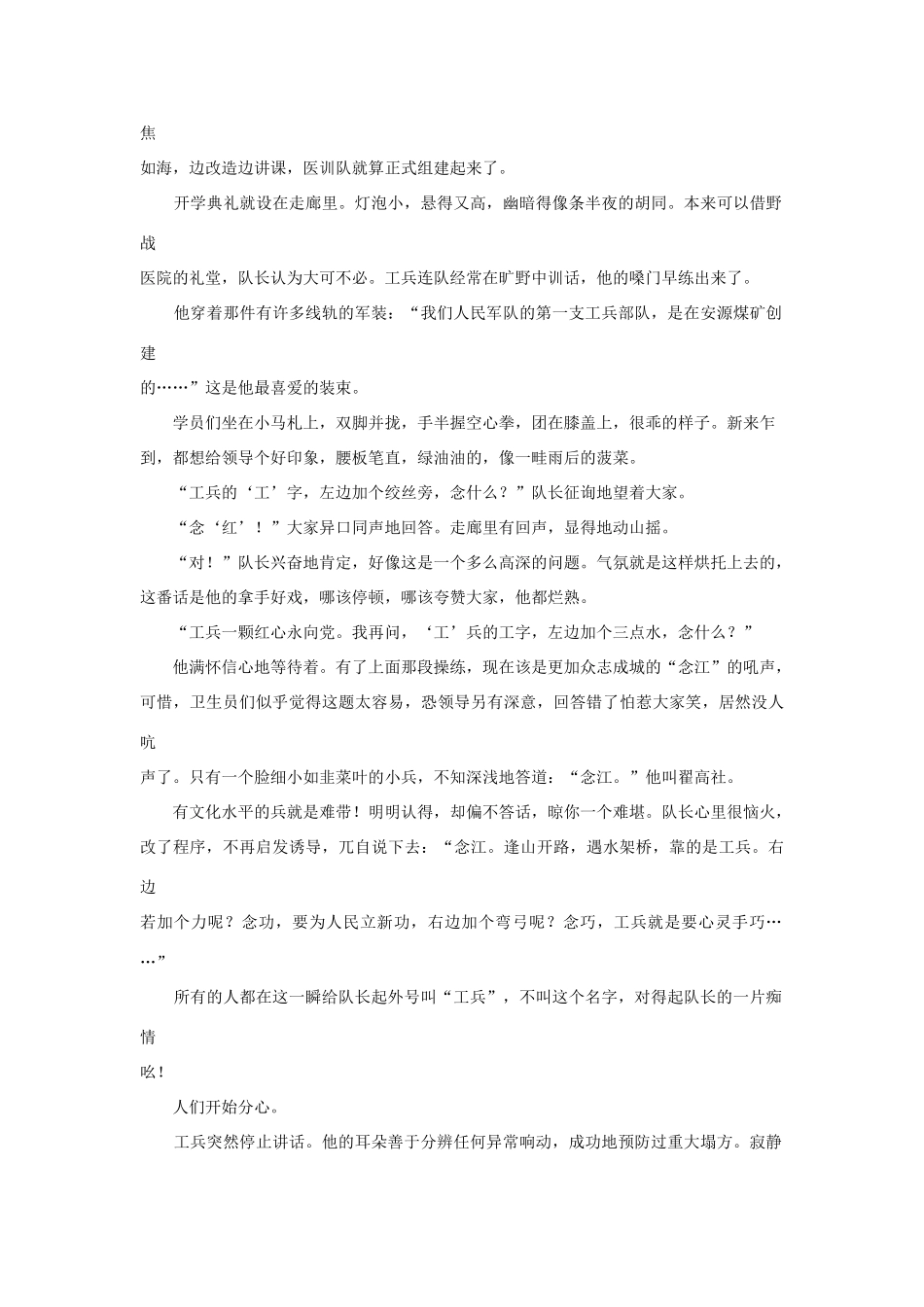 高中语文阅读之毕淑敏文集 最后一支西地兰素材_第2页