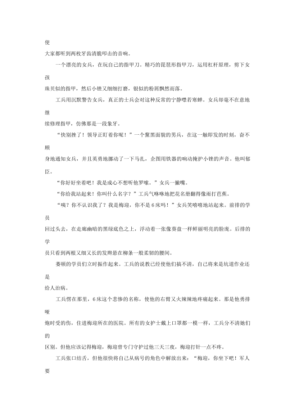 高中语文阅读之毕淑敏文集 最后一支西地兰素材_第3页