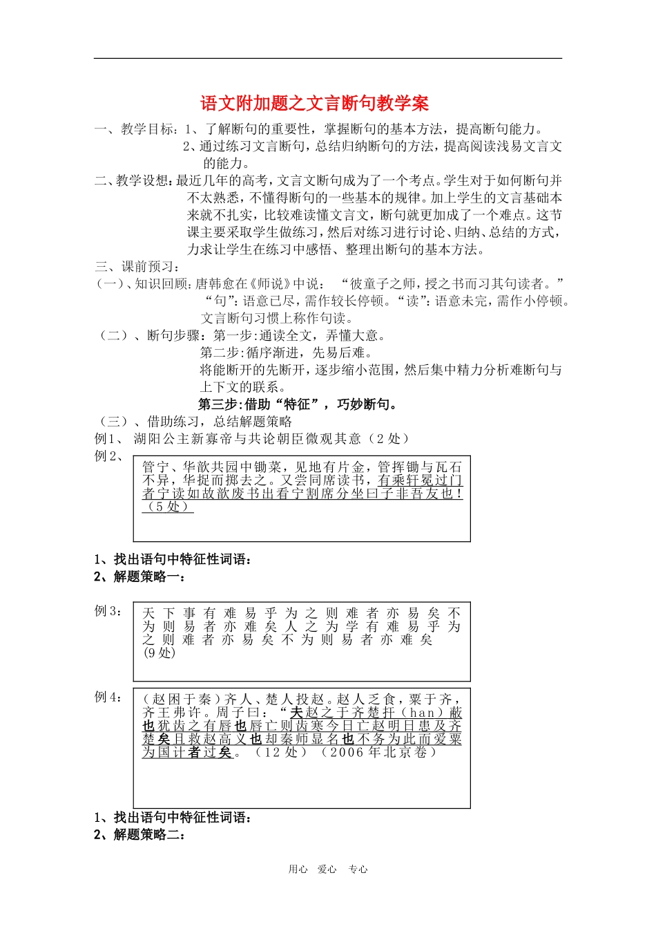 高中语文高考复习：文言断句教学案_第1页