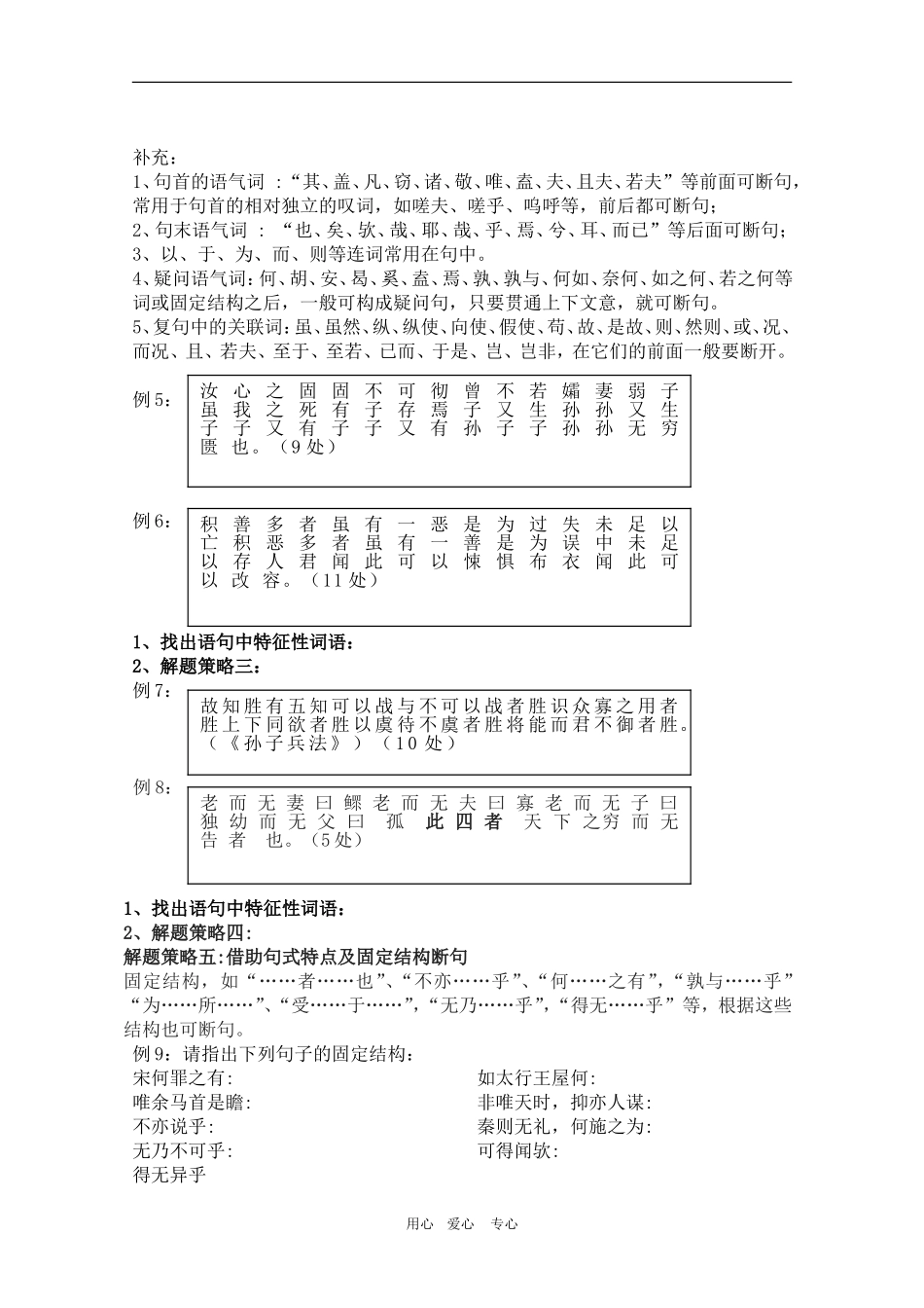 高中语文高考复习：文言断句教学案_第2页