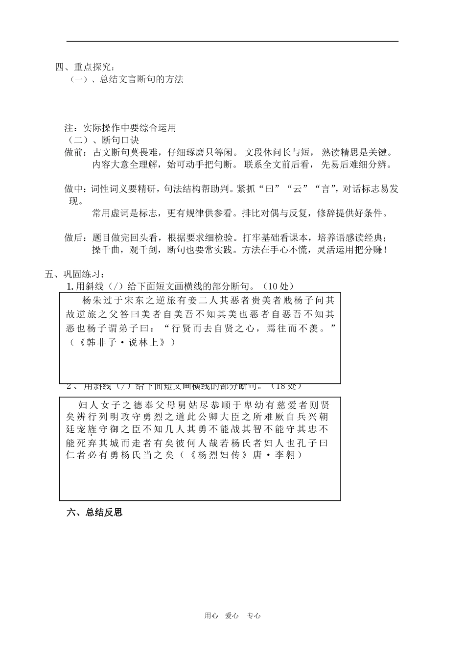 高中语文高考复习：文言断句教学案_第3页
