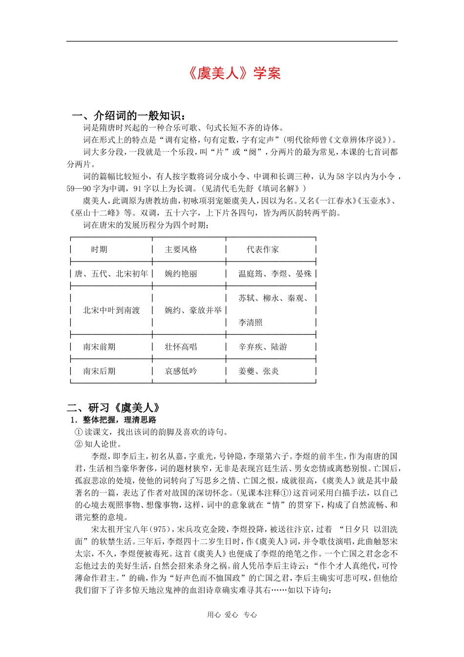 高中语文：3.4《虞美人》学案（新人教版选修《中国古代诗歌散文欣赏》）_第1页