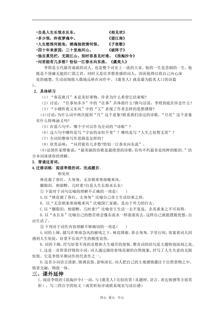 高中语文：3.4《虞美人》学案（新人教版选修《中国古代诗歌散文欣赏》）_第2页