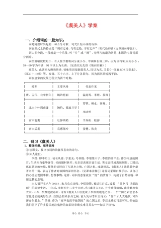 高中语文：3.4《虞美人》学案（新人教版选修《中国古代诗歌散文欣赏》）