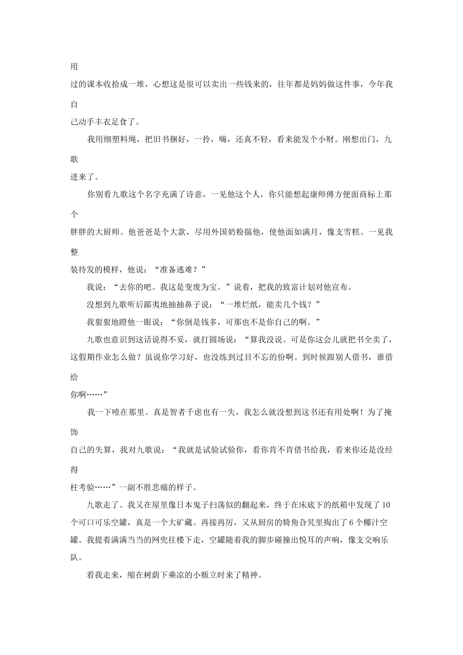 高中语文阅读之毕淑敏文集 最晚的晚报素材_第2页