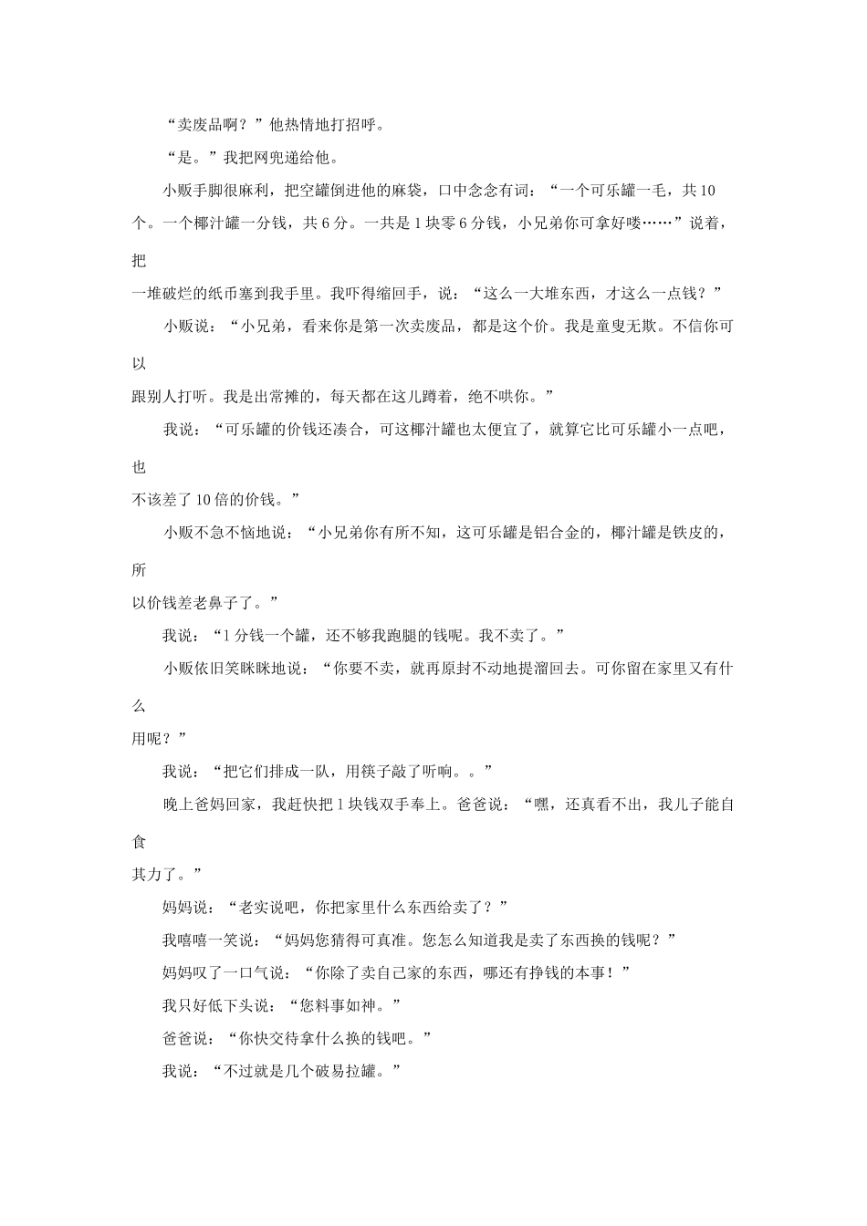 高中语文阅读之毕淑敏文集 最晚的晚报素材_第3页