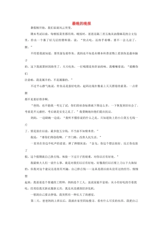 高中语文阅读之毕淑敏文集 最晚的晚报素材
