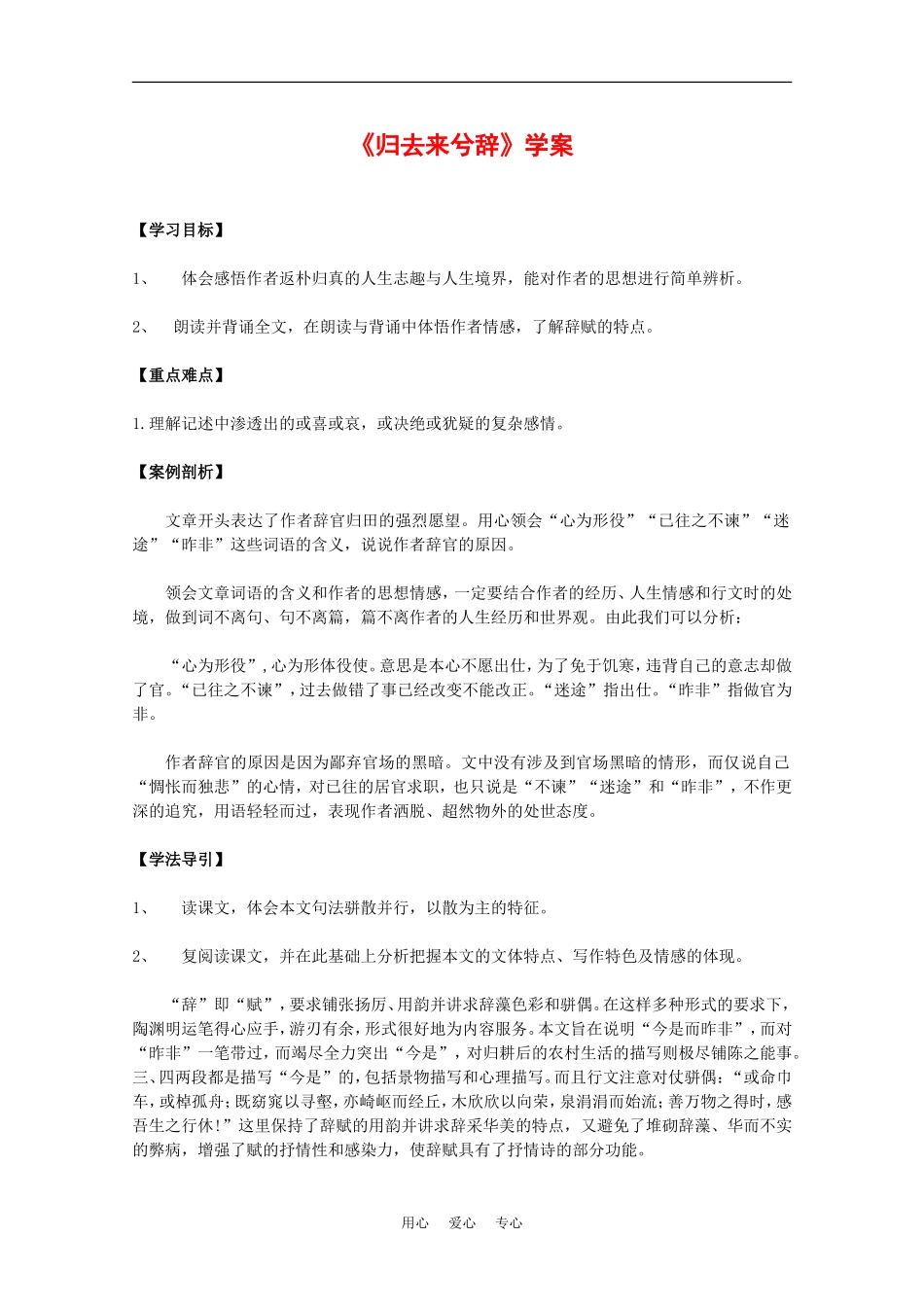 高中语文：3.5 归去来兮辞 学案2鲁人版必修1_第1页