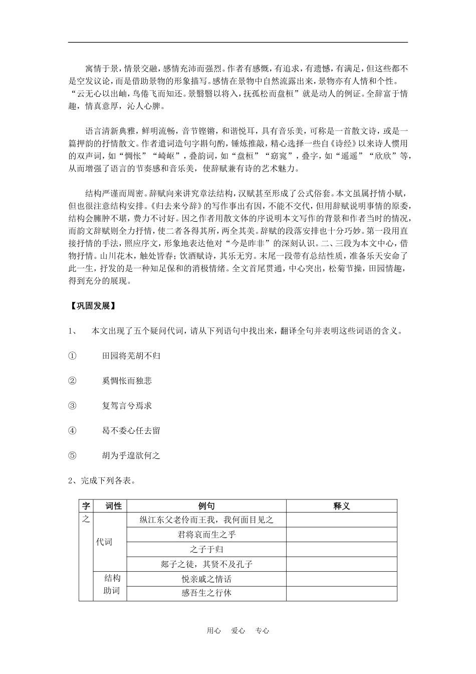 高中语文：3.5 归去来兮辞 学案2鲁人版必修1_第2页