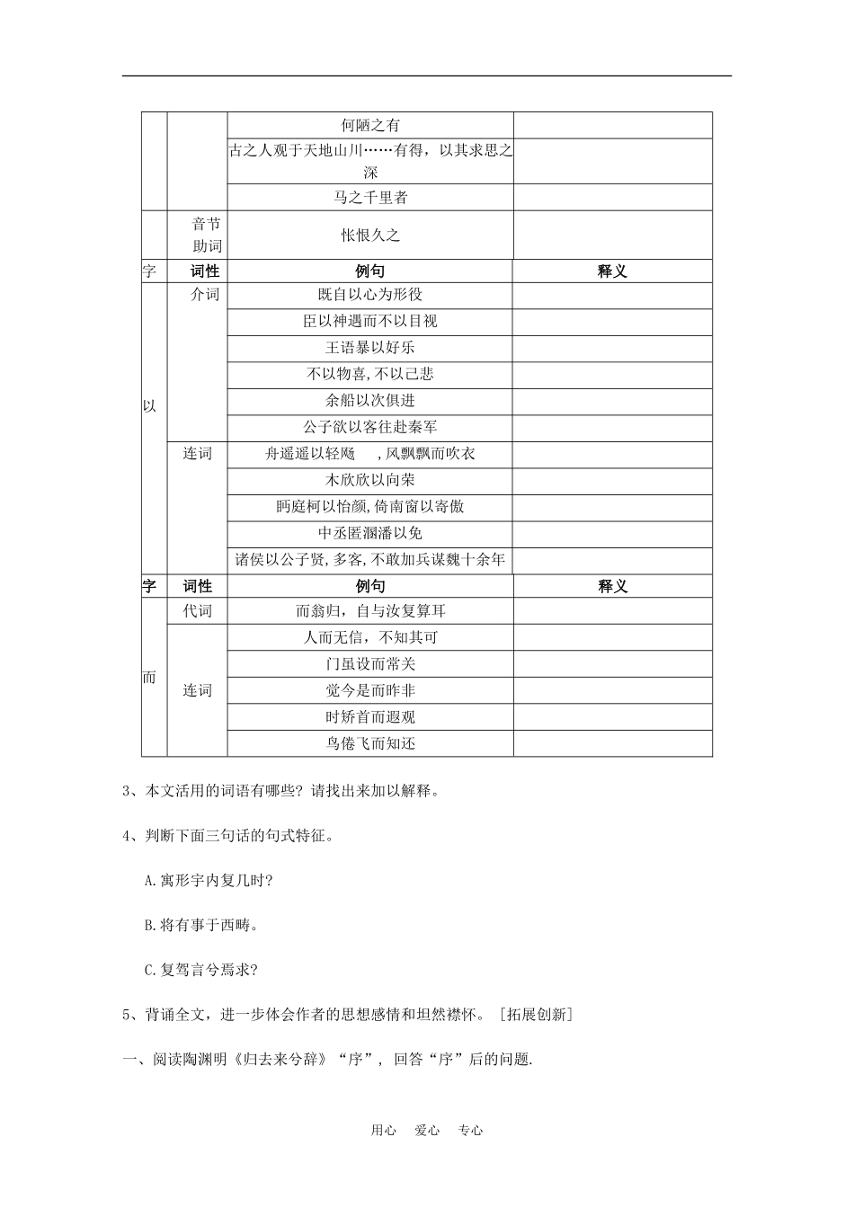 高中语文：3.5 归去来兮辞 学案2鲁人版必修1_第3页