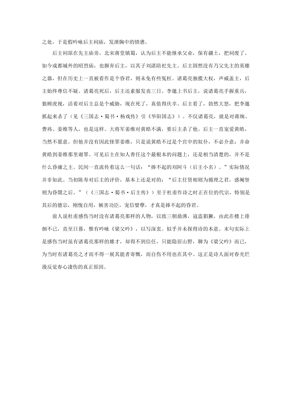 高中语文阅读之漫话诗词 杜甫心影之登楼素材_第2页