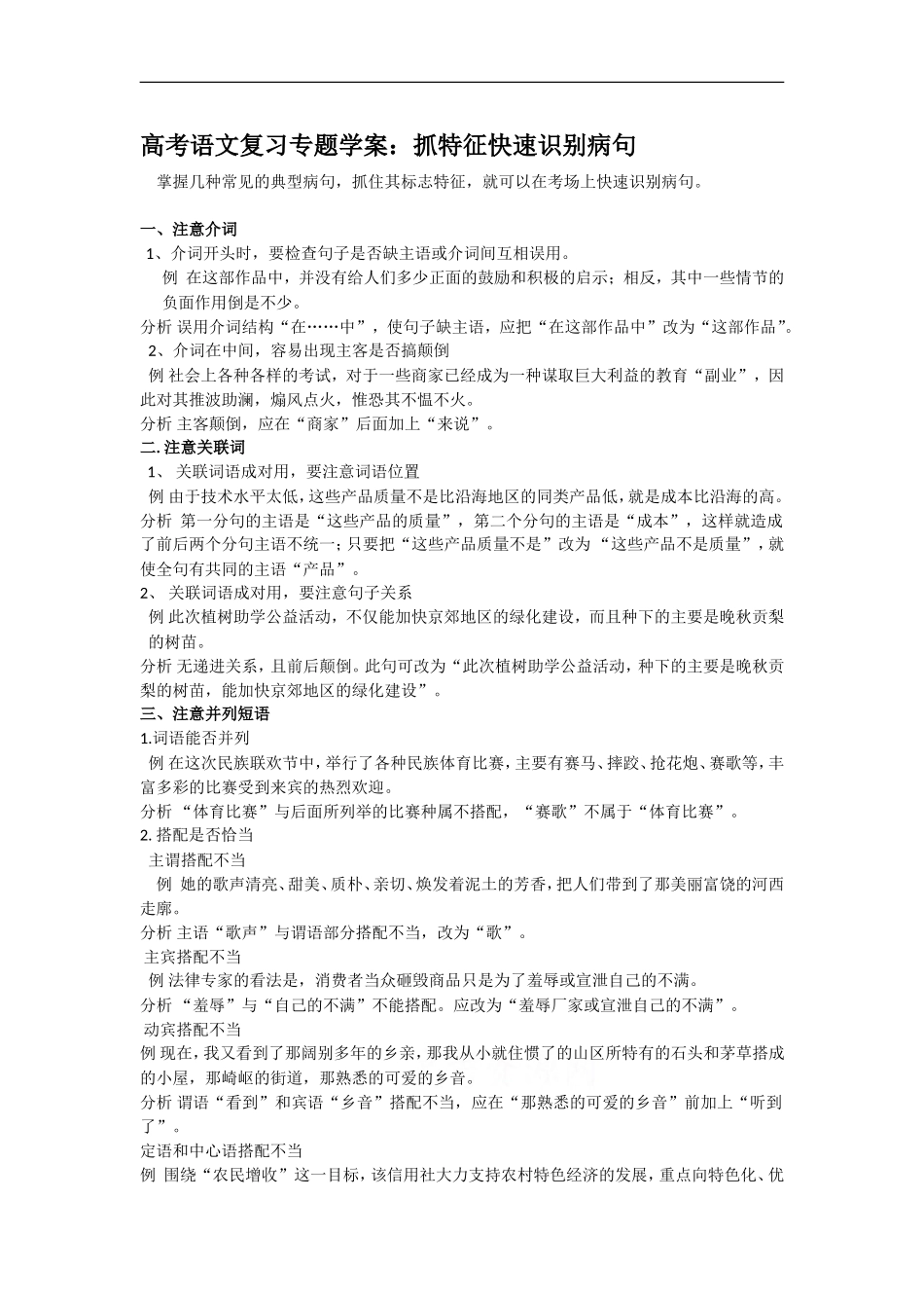 高中语文高考复习专题学案_第1页