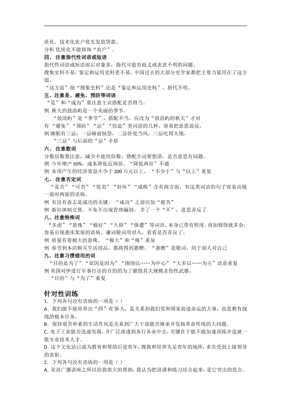 高中语文高考复习专题学案_第2页