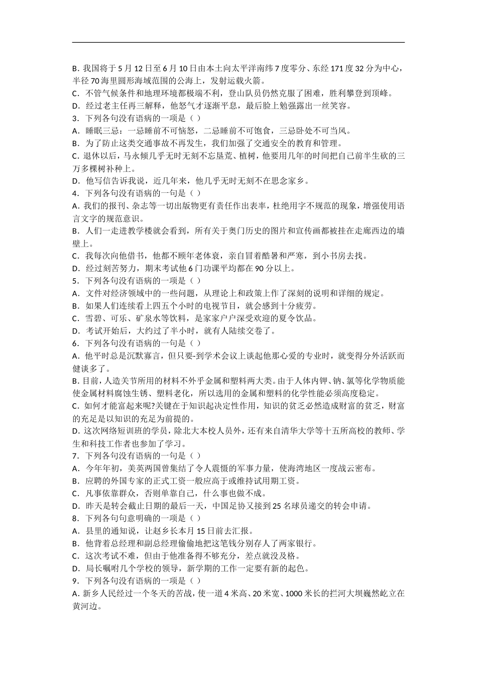 高中语文高考复习专题学案_第3页