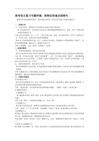 高中语文高考复习专题学案