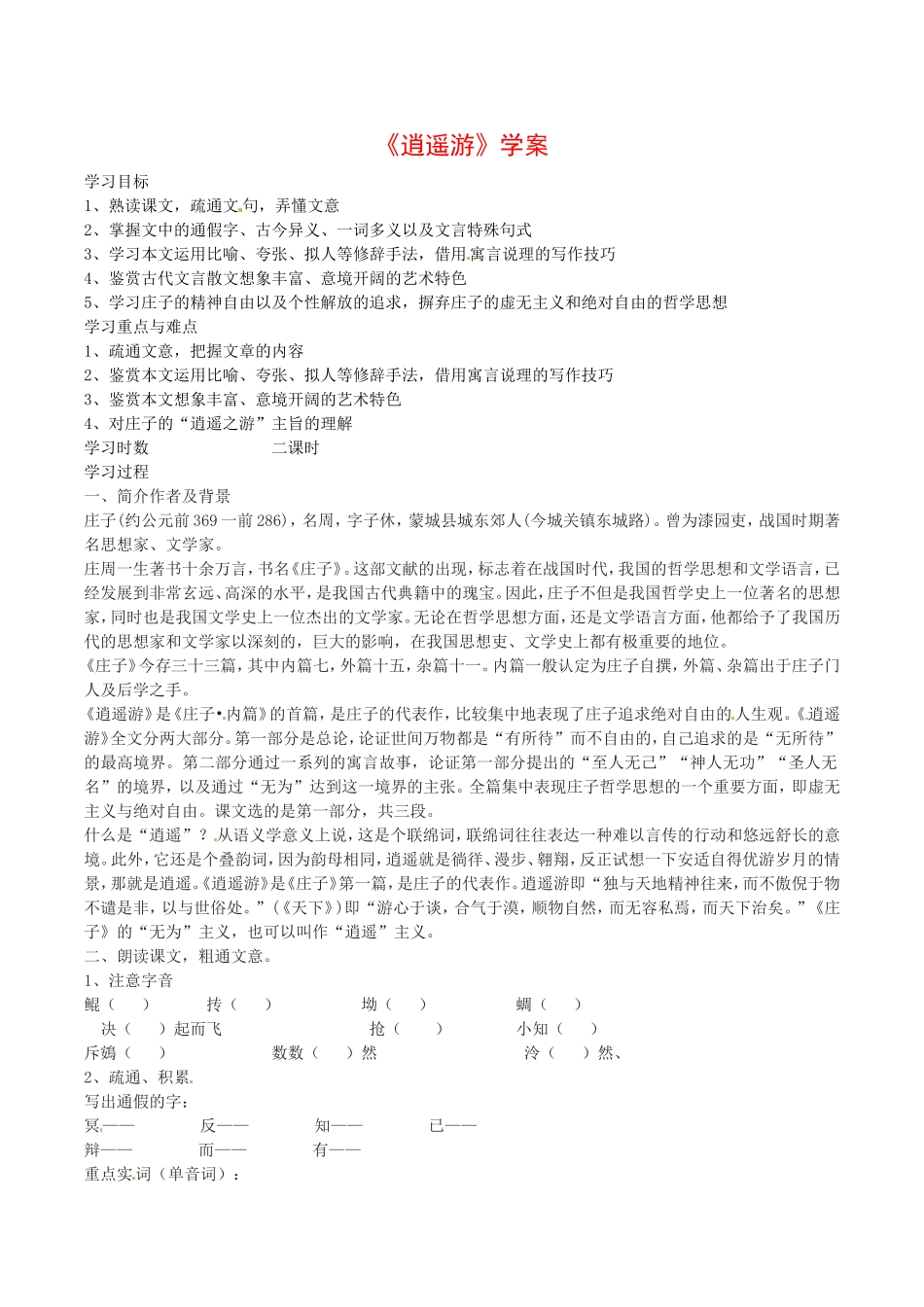 高中语文：3.5《逍遥游》学案导学鲁人版08版必修5_第1页