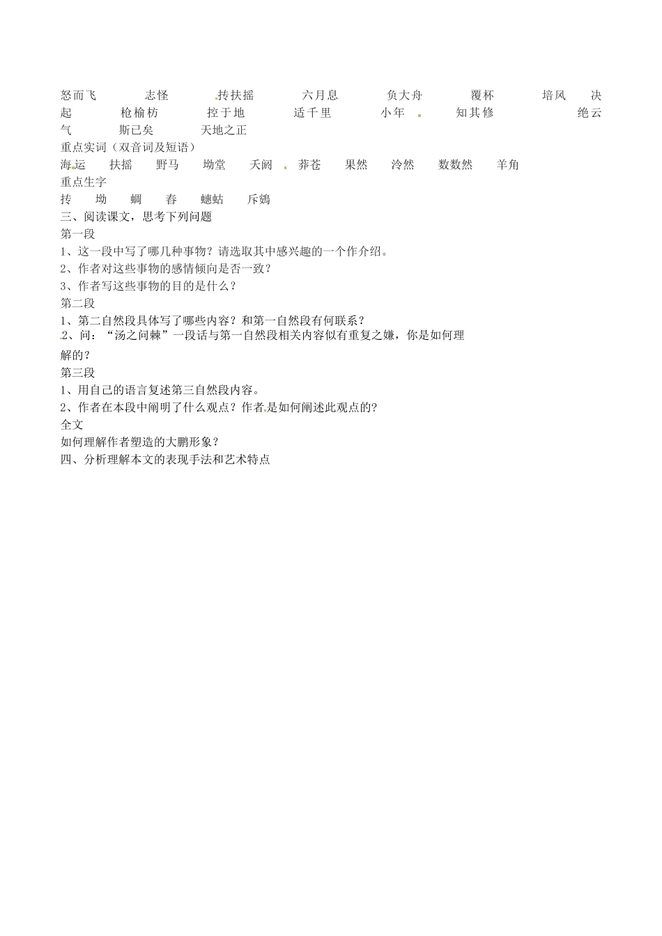 高中语文：3.5《逍遥游》学案导学鲁人版08版必修5_第2页