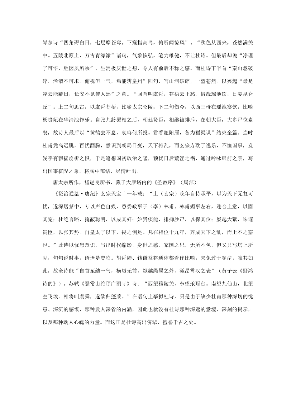 高中语文阅读之漫话诗词 杜甫心影之登塔素材_第2页