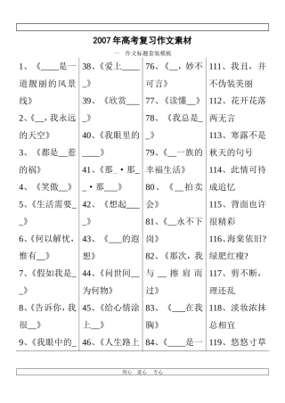 高中语文高考复习作文素材全国通用